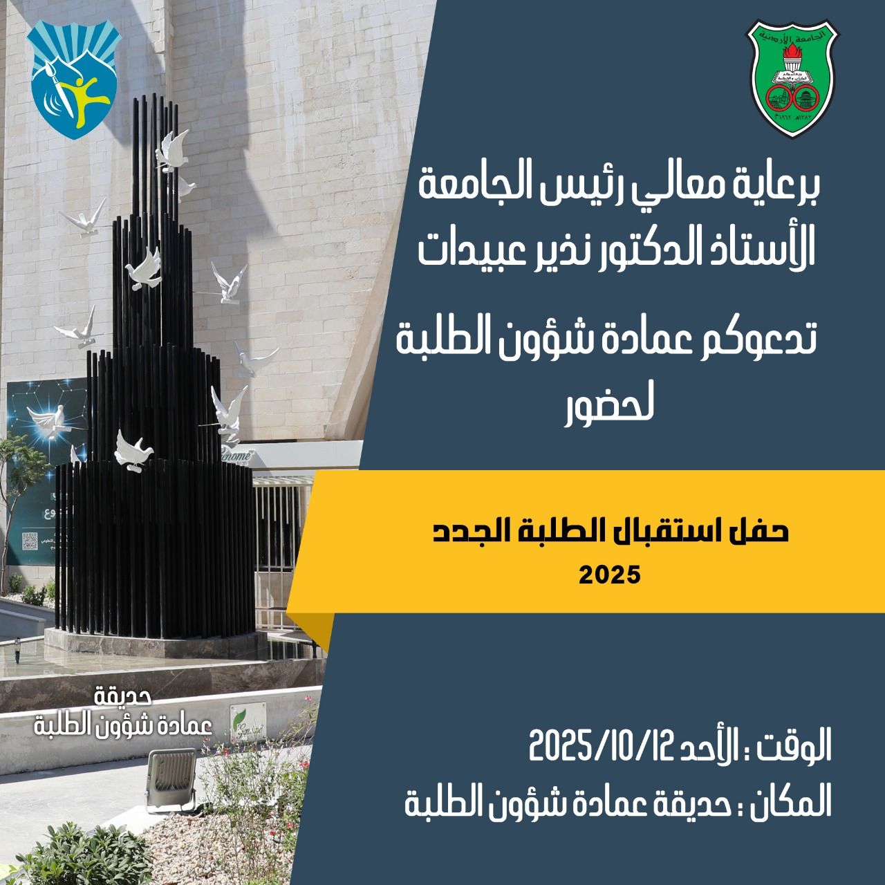 /PhotoGallery/اعلان حفل استقبال الطلبة الجدد.jpg